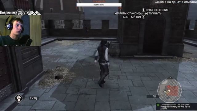 Assassin’s Creed II - Прохождение - Part 1