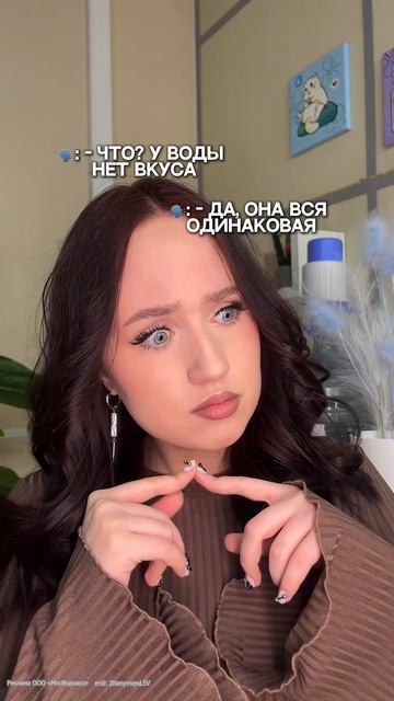 Ставь лайк, если тоже различаешь вкус воды 🤔 смотреть онлайн