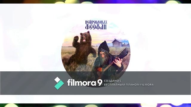 Нейромонах Феофан Дурь (+BIT) смотреть онлайн