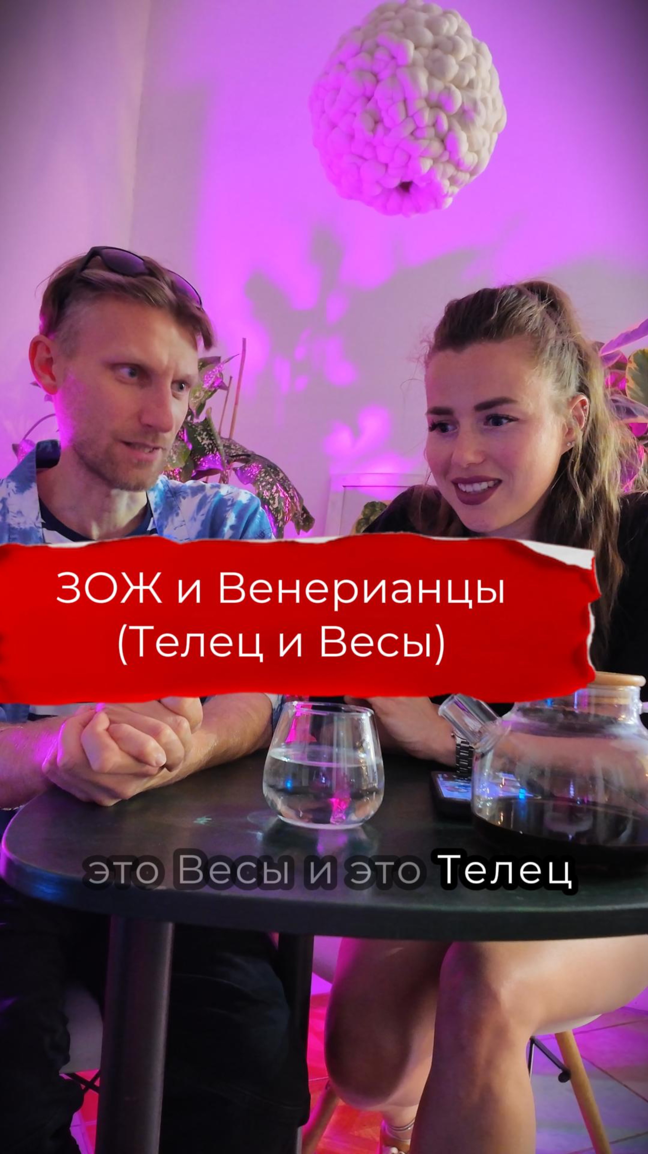✨Астро и ЗОЖ (Венерианцы - Телец и Весы) смотреть онлайн