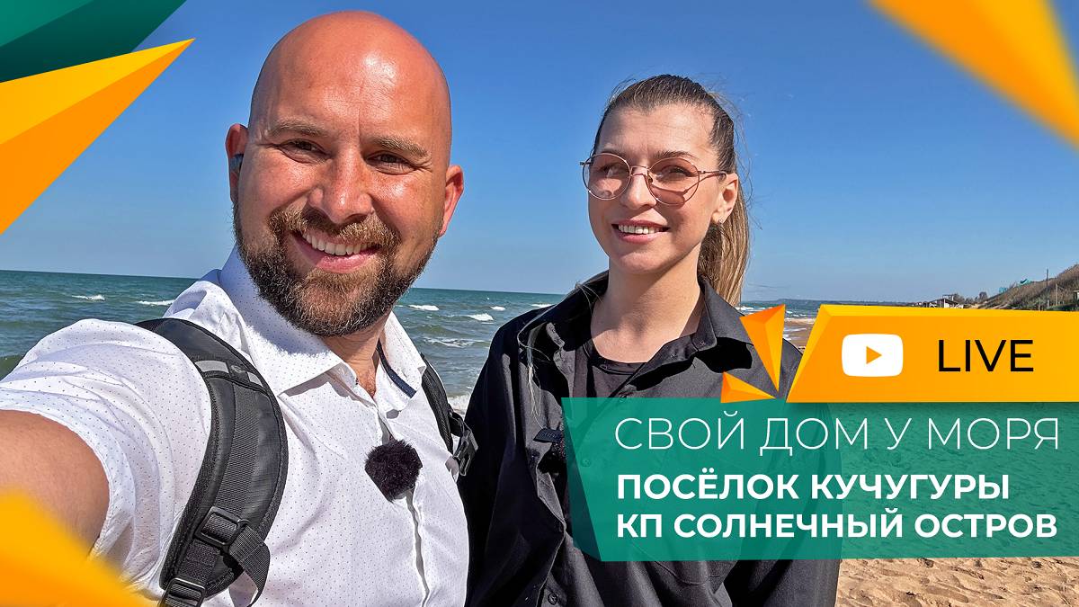 ДОМА на берегу моря от 5.000.000₽ | Курорт КУЧУГУРЫ для отдыха и инвестиций | СТРОИТЕЛЬСТВО под ключ