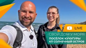 ДОМА на берегу моря от 5.000.000₽ | Курорт КУЧУГУРЫ для отдыха и инвестиций | СТРОИТЕЛЬСТВО под ключ