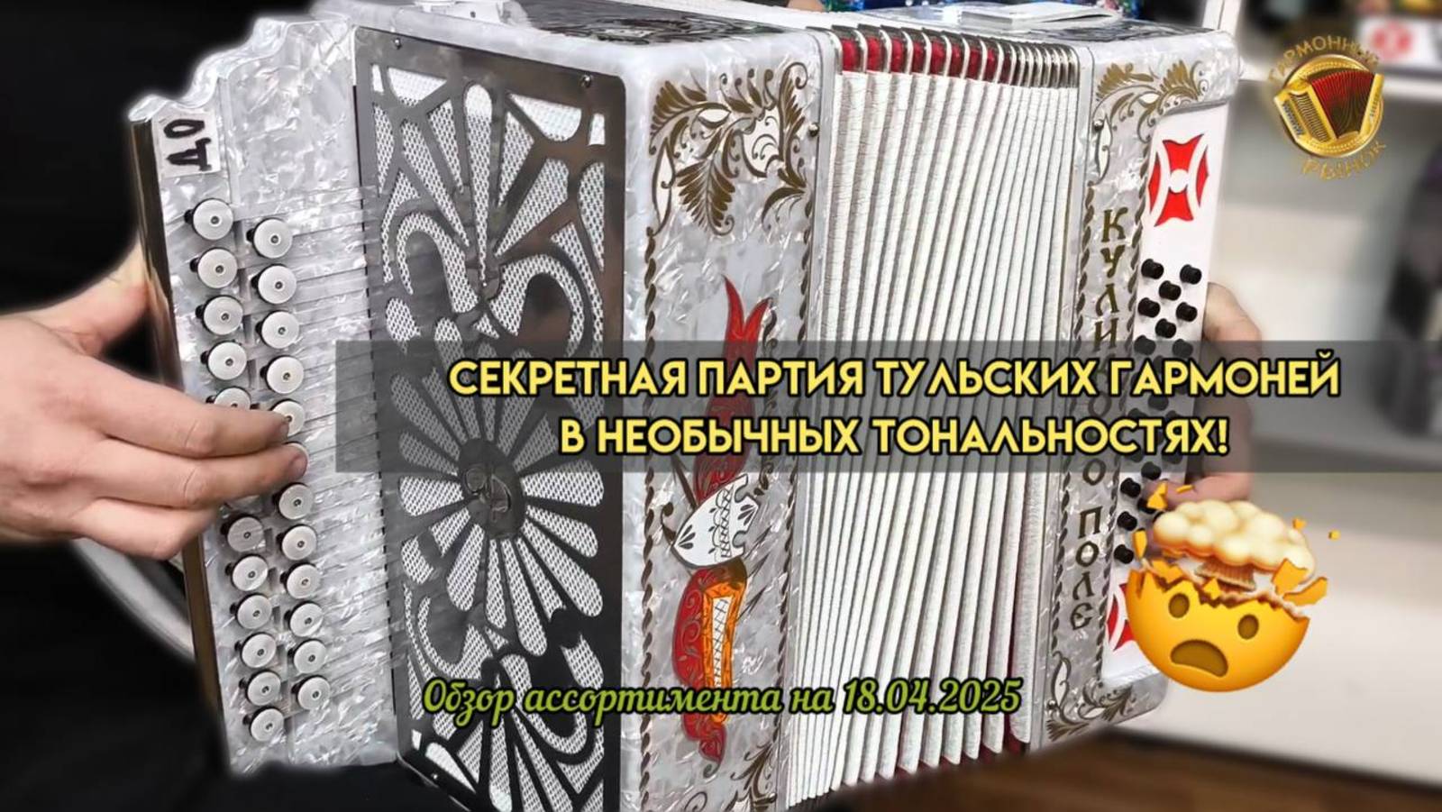 Вы такого не ждали! Тульские гармони в нестандартных цветах и тональностях! #гармонь #купитьгармонь смотреть онлайн