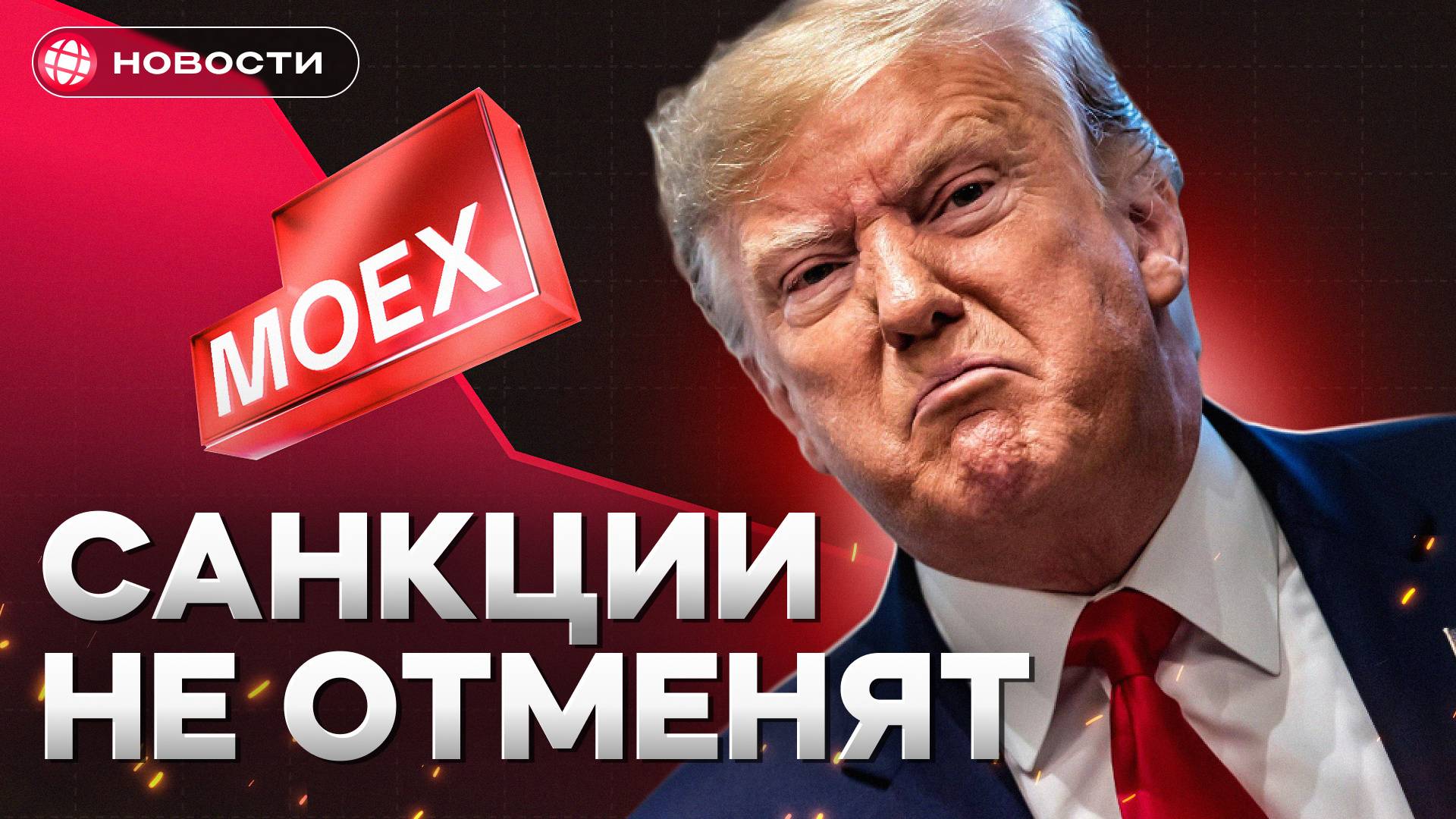 США ВЫХОДЯТ ИЗ СДЕЛКИ ПО УКРАИНЕ? Как это отразится на рынке... смотреть онлайн