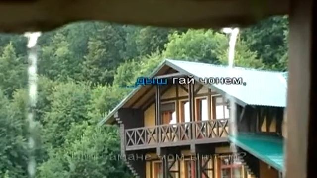 Мом ышташ? (караоке) смотреть онлайн