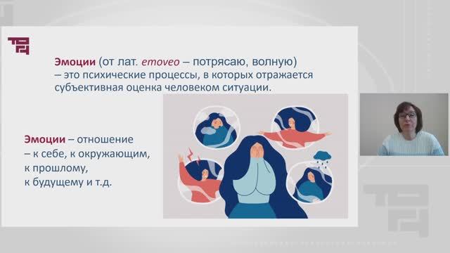 Психология личности: эмоционально-волевые процессы | Лектор - Сушко Наталья Геннадьевна