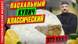 Пасхальный кулич классический — рецепт вкусного кулича в мультиварке