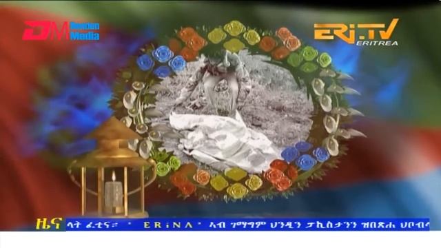 Evening News in Tigrinya for June 16, 2023 - ERi-TV, Eritrea смотреть онлайн