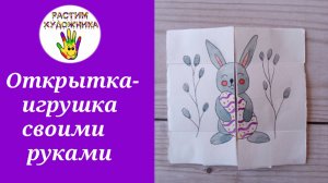 Как сделать открытку-игрушку своими руками