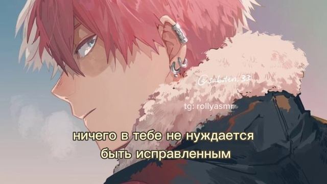 Todoroki Shoto|комфорт "почему ты всегда красишься" asmr смотреть онлайн