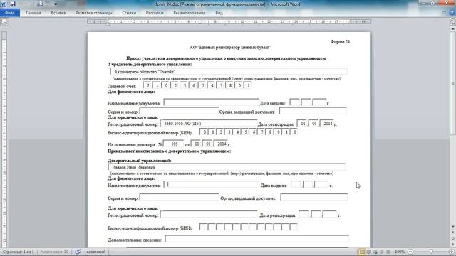 Приказ учредителя доверительного управления о внесении записи о доверительном управляющем смотреть онлайн