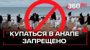 Купаться в море Анапы Роспотребнадзор запретил - курорт предложил альтернативу