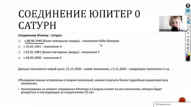 Урок 107. Соединение Юпитера и Сатурна - закладка программ на поколение. Теория поколений смотреть онлайн