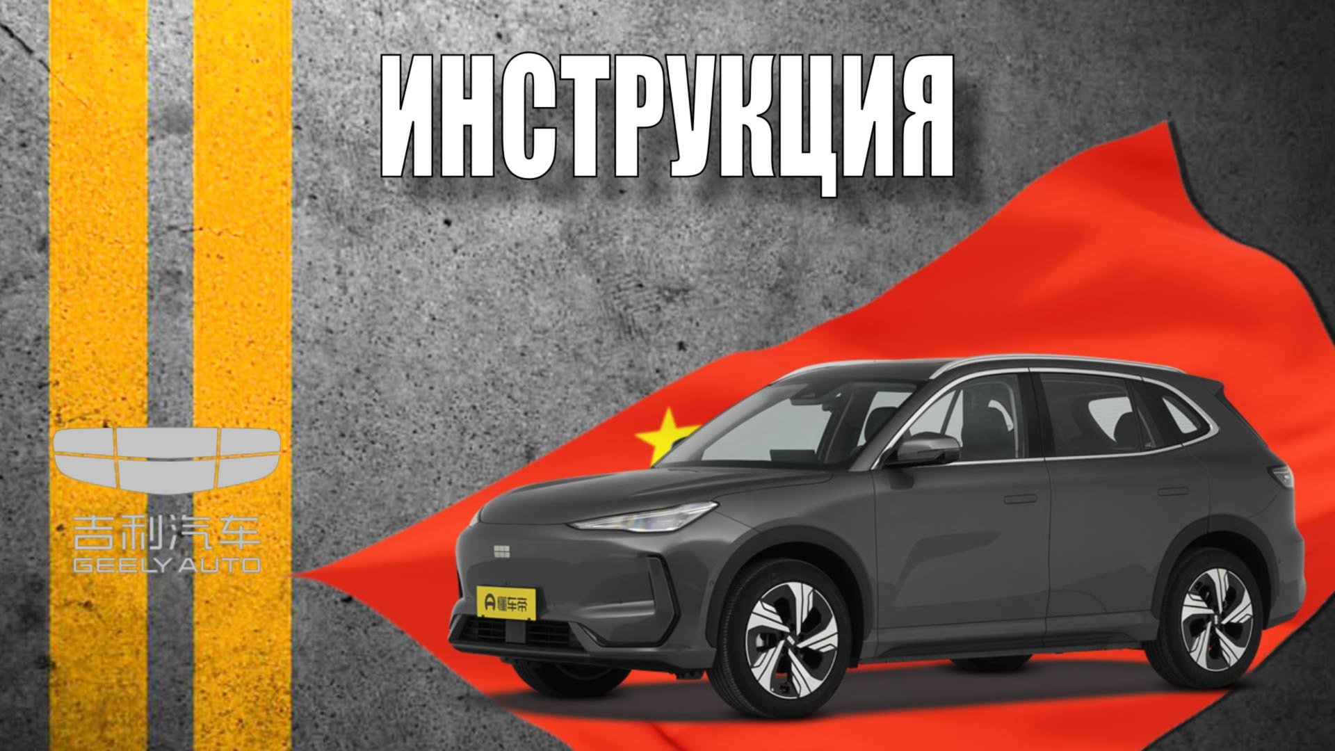 Инструкция 2024 Geely Galaxy E5 смотреть онлайн