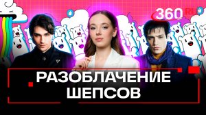 Разоблачение Александра и Олега Шепсов. Битва сильнейших. Анастасия Букреева
