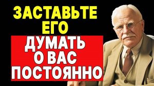 Как покорить его сердце: секреты общения от великого психолога | КАРЛ ЮНГ