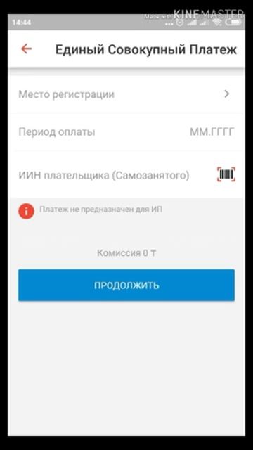 #ЕСП .КАК ОПЛАТИТЬ ЕСП( самозанятому) через Каспий банк. смотреть онлайн