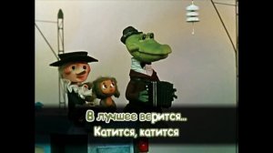 Владимир Герапотов - Голубой Вагон (караоке с текстом) 100% оригинальный минус прямиком из детства