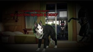 Страшилка Wild Craft "Не смотри ночью в окно :)"