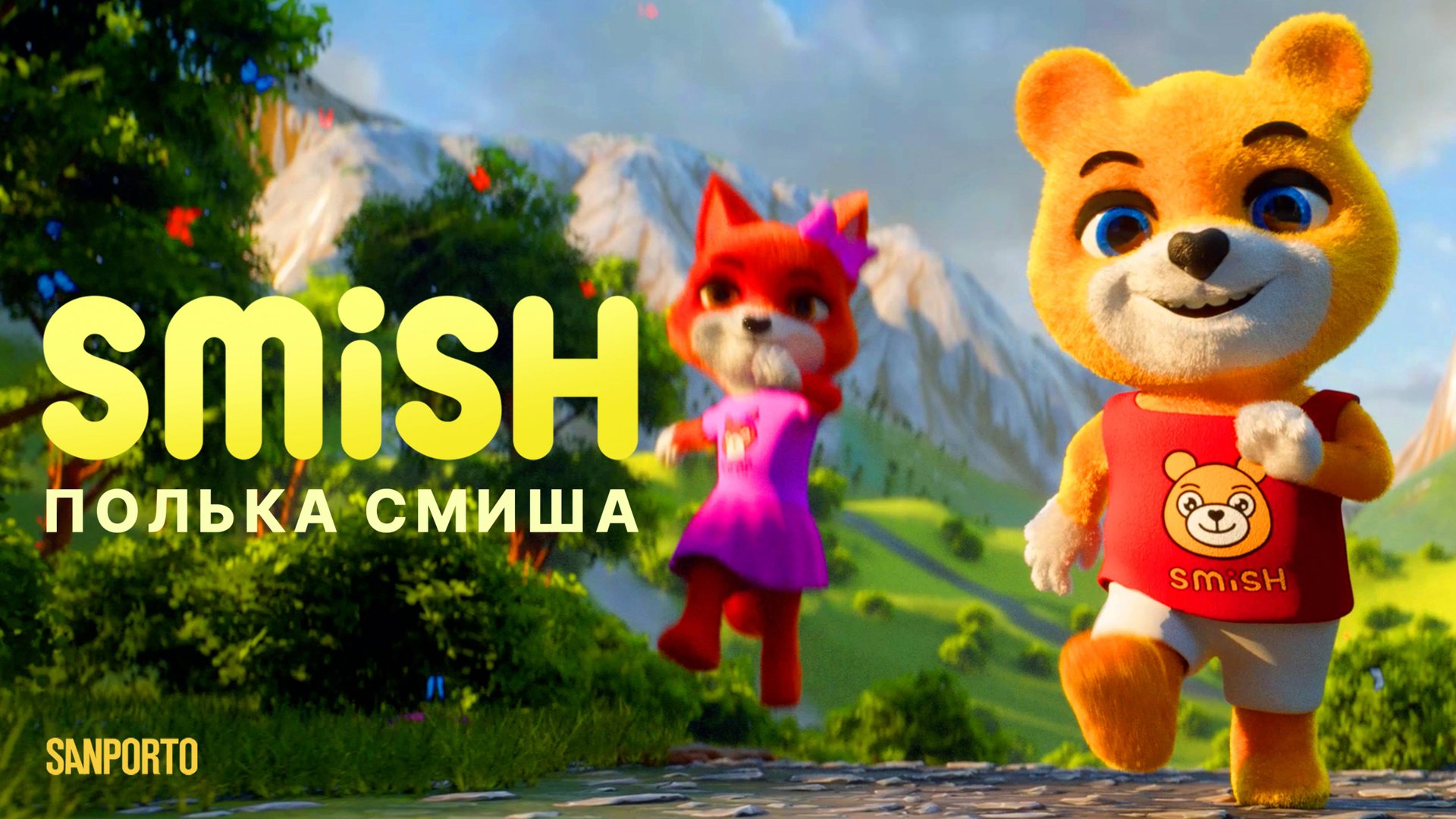 SMISH - Полька Смиша смотреть онлайн