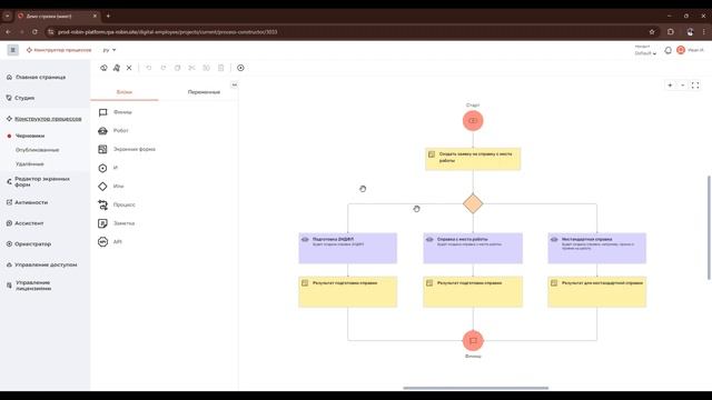 Платформа ROBIN. Демо смотреть онлайн