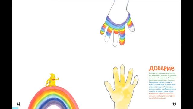 Цветная книга эмоций смотреть онлайн