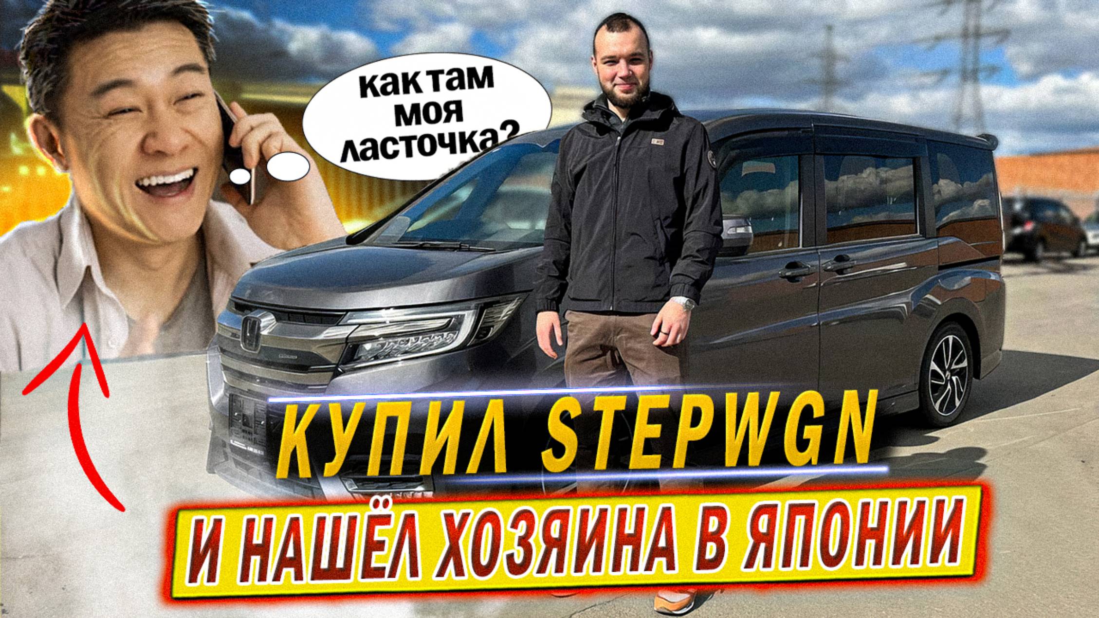купил НЕОБЫЧНЫЙ STEPWGN SPADA из Японии за 2.530.000 рублей! смотреть онлайн