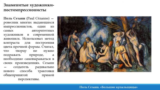 Постимпрессионизм Видео лекция смотреть онлайн