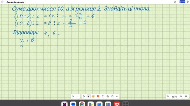 Відома сума та різниця двох чисел, як знайти ці числа