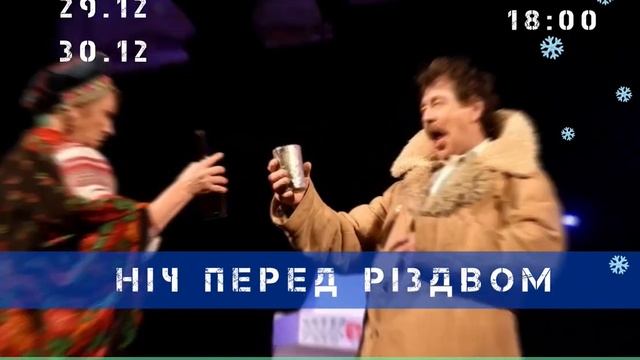 Ніч перед Різдвом 29-30 смотреть онлайн