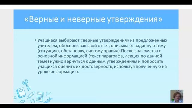 5.3. Методы и приемы технологии критического мышления
