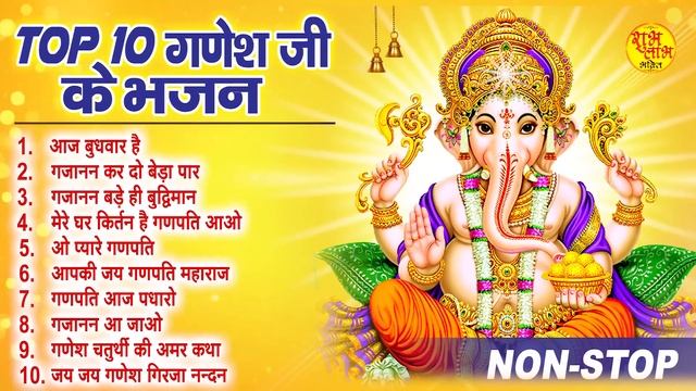 Nonstop Ganesh Bhajan नॉनस्टॉप गणेश जी के भजन | Ganesh Song | Ganesh Bhajan | Ganpati Song | Bhajan смотреть онлайн