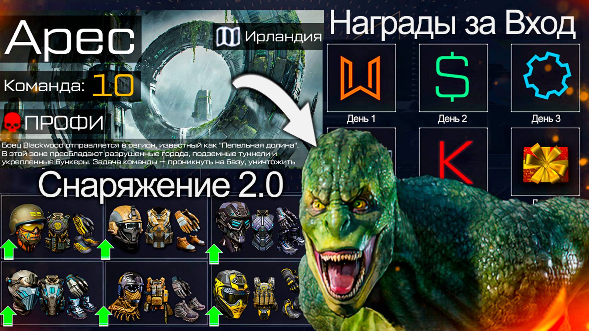 АП СНАРЯЖЕНИЯ, НАГРАДЫ ЗА ВХОД, СПЕЦОПЕРАЦИЯ 10 ИГРОКОВ WARFACE - Ящеры, Бесконечные Ранги, Скины смотреть онлайн