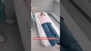 Увеличить рост - ребенку
