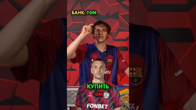 ☝️ Кого купишь, а кого продашь версия Реал Мадрид Ткачука #мяч #мячlab #реалмадрид #футбол смотреть онлайн