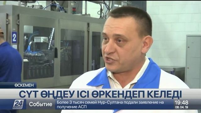 ШҚО-дағы кәсіпорында сүт өнімдерінің 150-ден астам түрі шығарылады смотреть онлайн