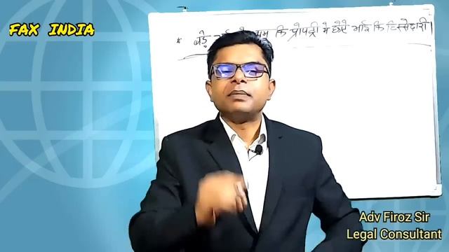 बड़े भाई के नाम की प्रोपर्टी में छोटे भाई का हिस्सेदारी || Joint Property || @FAXINDIA смотреть онлайн