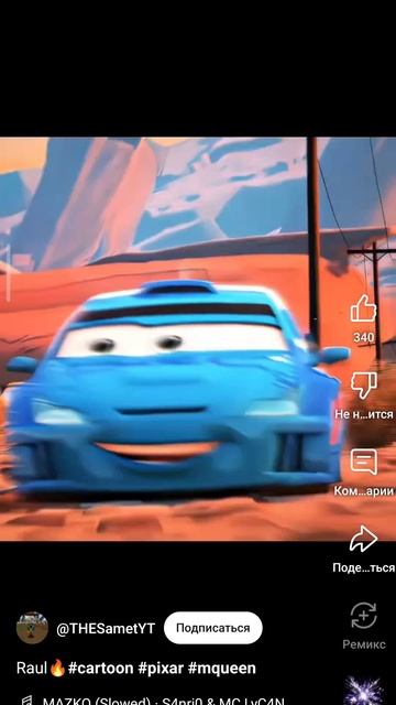 Эдит про тачки