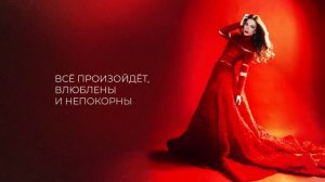 Наталья Подольская — Алая помада (Lyric Video)