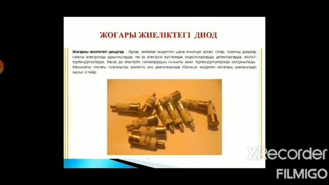 Өтеу А. С. арнайы пән оқытушысы Электртехника_Тақырыбы Жартылай өткізгіштік диод смотреть онлайн