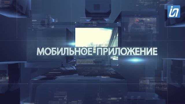 Мобильное приложение 21.06.2021 смотреть онлайн