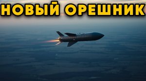 Стало известно, есть ли у России оружие мощнее Орешника