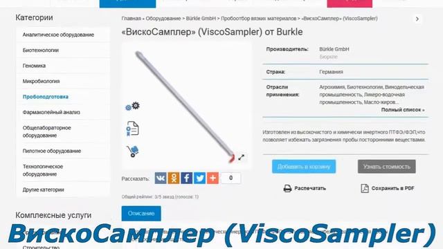 Оборудование Berkle - пробоотбор сыпучих материалов, жидкости, вязких материалов, совки, скребки смотреть онлайн