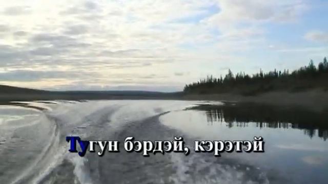 Тугун бэрдэй, кэрэтэй мин Сахам сирэ смотреть онлайн