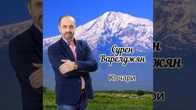 Кочари смотреть онлайн