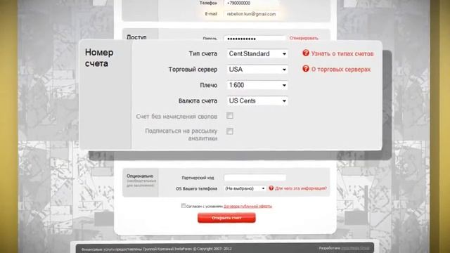 Этап2 Открытие счёта у брокера InstaForex смотреть онлайн
