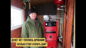 Твердотопливное отопление дома 100кв/м