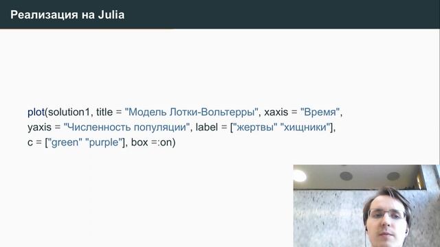 Математическое моделирование. Лабораторная работа 5. Защита презентации смотреть онлайн