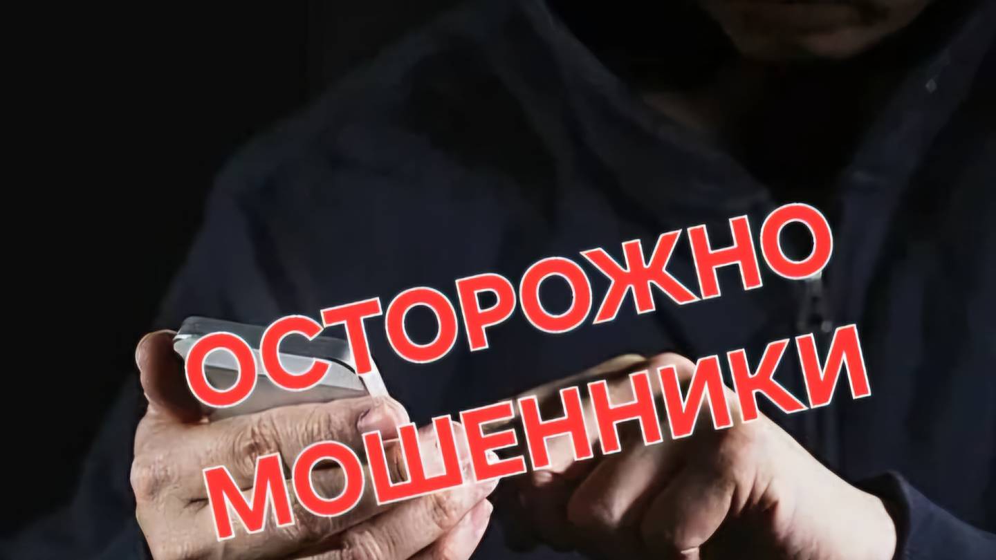 Осторожно. Телефонные мошенники 4 смотреть онлайн