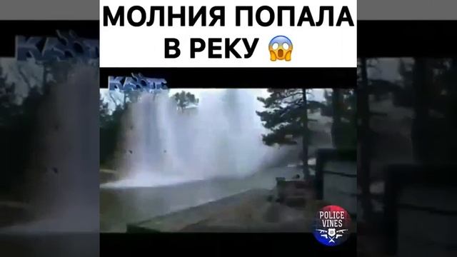 молния попало в реку смотреть онлайн
